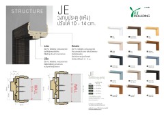 วงกบประตูรุ่น JE (แบบแห้ง)